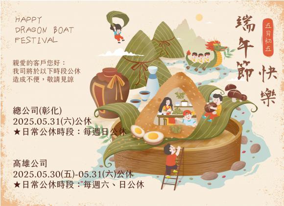 【公休公告】端午節公休時段